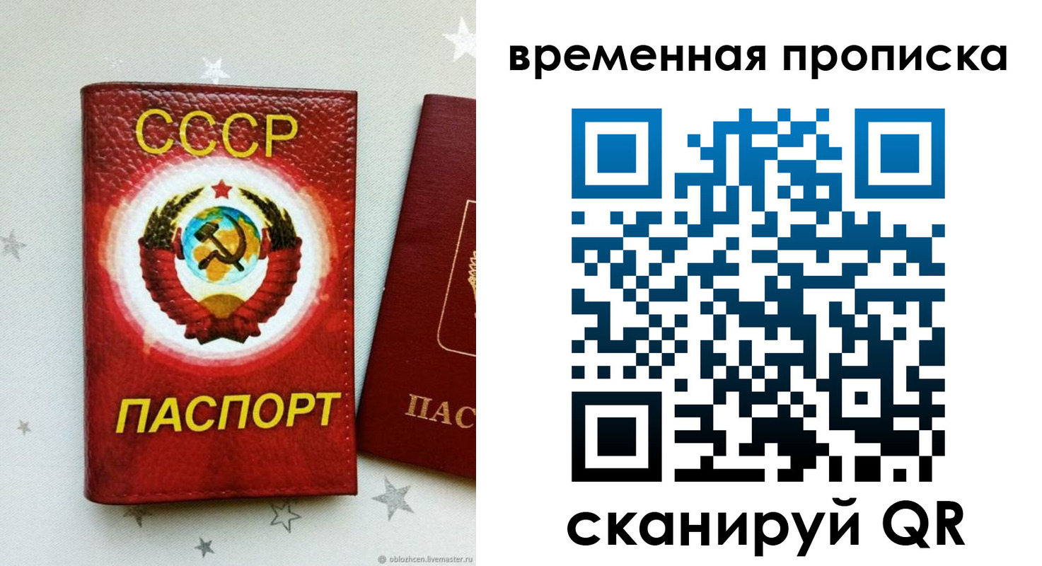 прописка гарантия в Сосновоборске